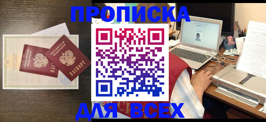 прописка регистрация в Мантурово